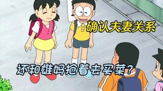 哆啦A梦：静香和大雄确认情侣关系了，还和雄妈抢着买菜