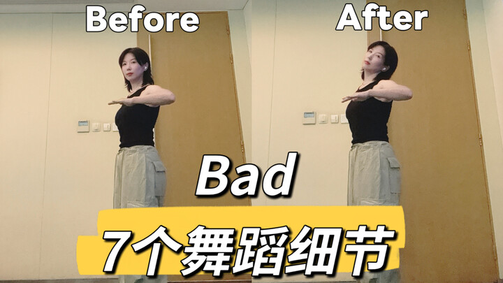 "Why Doesn't My Chest Shake Clearly?" Bad Dance Detail Instruction and Explanation