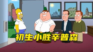 【呆】The freshman manipulated the ratings and finally won the Simpsons