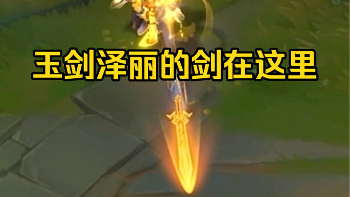 ตำนานกระบี่หยก เจ๋อหลี่ — มีกระบี่!