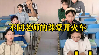 这种开火车提问的窒息感还记得吗？狠狠真实住了！one by one！！