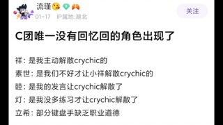 【MyGO】C团唯一没出现回忆回的角色出现了