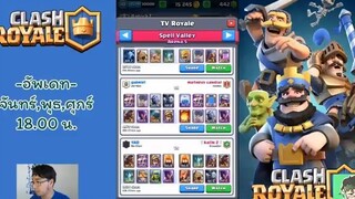 Clash Royale EP12  - อารีน่า 5 Mortar vs Mortar