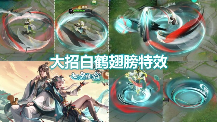Zhao Huaizhen’s Qixi Festival new skin, “Cranes Return, Pines Provide Roost,” preview! Ultimate move
