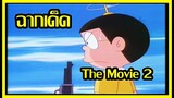 [Doraemon] 7 ฉากเด็ด โดราเอม่อน The Movie 2 โนบิตะนักบุกเบิกอวกาศ [Art Talkative]