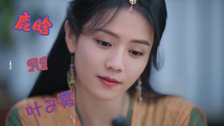 AI Lu Han | Bai Lu & Ye Xiwu “Chang Yue Jin Ming”