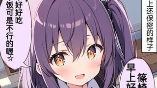 和同班同学的美少女突然有天变成了义兄义妹的关系1-2话