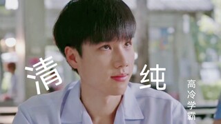 二哥新剧来咯~设定是高冷清纯学霸！！还是被直球老婆追着跑的那种！~／料理情缘