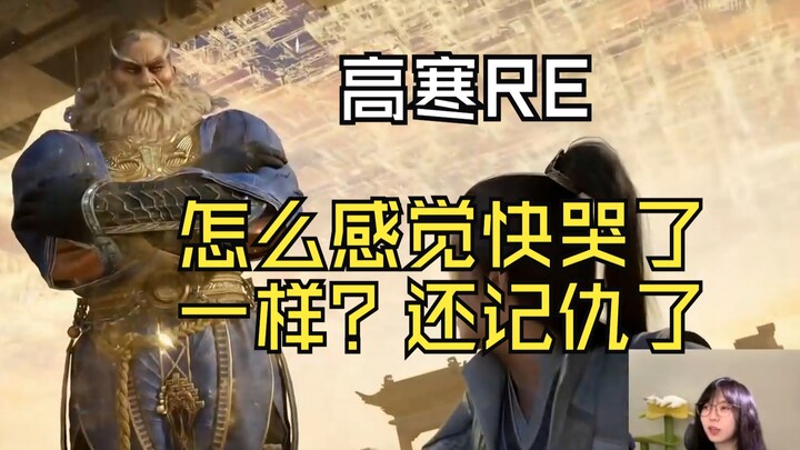【Giờ làm của Cao Hàn chỉ 10 tệ】Thầy Cao Hàn xem cảnh kinh điển: Hàn Lập nhường cột, tội nghiệp quá!