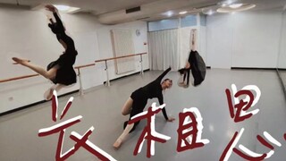 舞蹈翻跳《长相思》｜十年前特长生挑战六小时扒舞