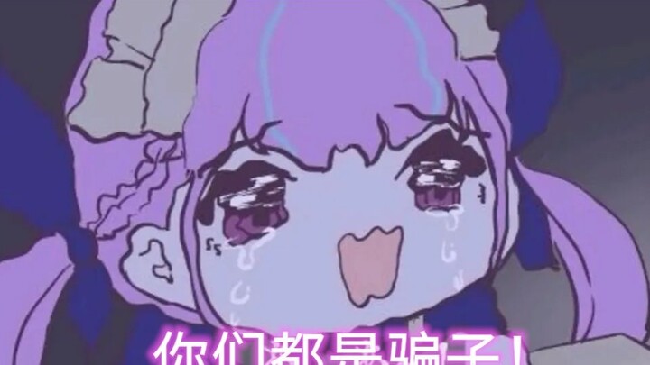 [เนื้อหั่น] อควาโกรธจัด เรียกผู้ชมว่าคนโกหก