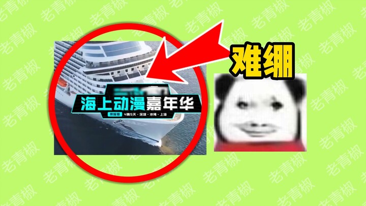 So awkward! After a cosplay-themed drinking party, now a cosplay-themed cruise? [Fun Weekly Report #