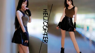【舞蹈】HELICOPTER♡直 升 机♪