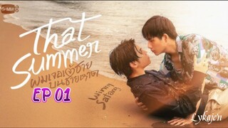 🇹🇭[BL]THAT S U M M E R EP 01(engsub)2025