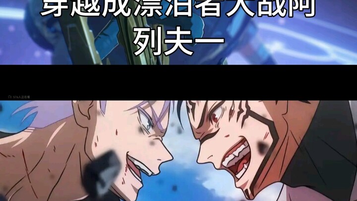 Become the Wanderer to fight Aleph One, or become Gojo Satoru to fight Sukuna?