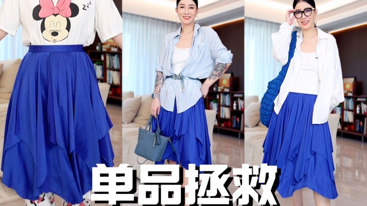 Solusi Satu Item｜Bagaimana Padu Padan Rok Setengah Biru Safir yang Lembut dan Elegan Ini?