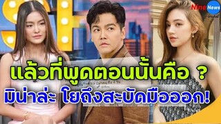 เพจดังเปิดไทม์ไลน์ "พีเค" หลังหย่า "โยเกิร์ต" ไม่กี่วัน บินหาสาวใหม่ใน 10 วัน แล้วที่พูดตอนนั้นคือ?