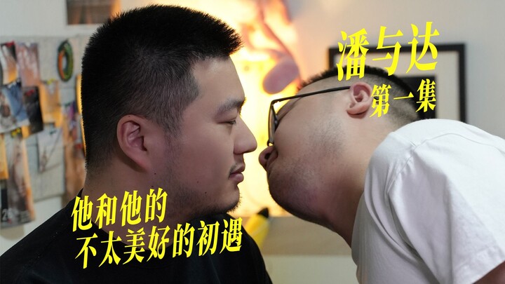 【他和他】我们今晚能什么都不做只是聊聊天么……