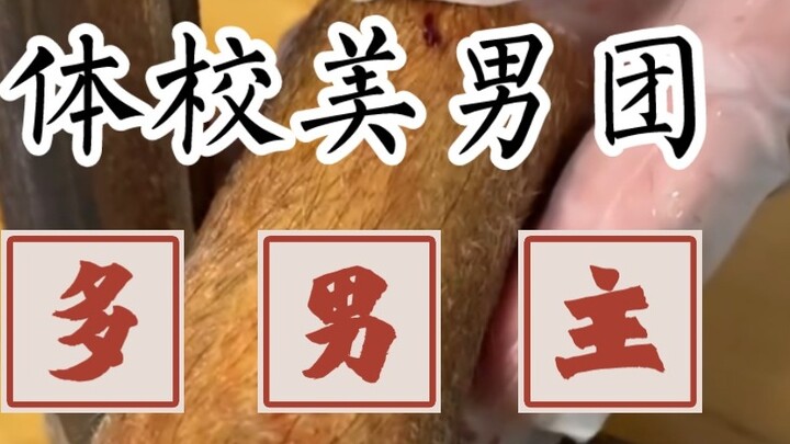 "Nhóm nam sinh xinh đẹp của trường thể thao" Tuy là con trai nhưng tôi là một cô bé có nước da trắng