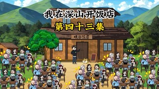 获得两份新菜品，糖醋鲤鱼和青椒肉丝