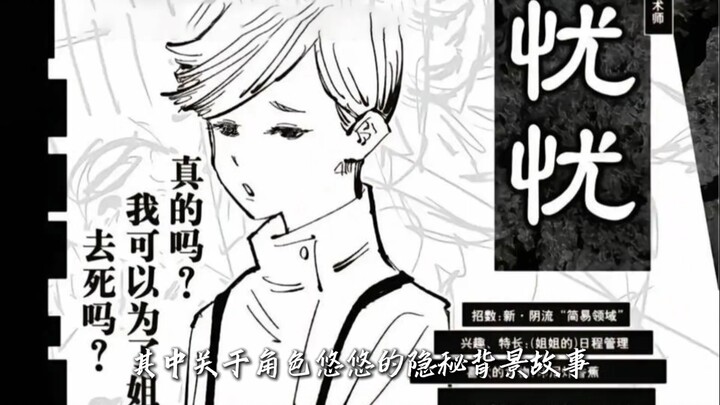 Jujutsu Kaisen sequel’s final volume reveals: Yuu’s obsession with his sister, now that he’s grown o