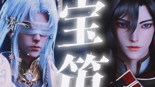 【宝笛】“谁懂？出场不到十集，成我永远的be美学白月光，这对cp到底还要硬控我几年ಥ_ಥ”【阿宝×门笛】