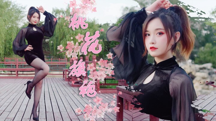 【小小壳】桃花旗袍VS竖屏❀请和我近距离的随风飘摇~