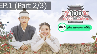 มาแรง🔥ซีรี่ย์เกาหลี รัก100วันของฉันและองค์ชาย EP1_2