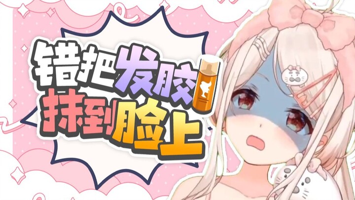 发胶当喷雾喷脸第一人