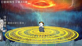 彼岸书生第69集丨异象#原创动画#国漫#二次元