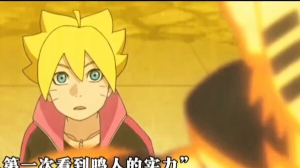 When Boruto saw Naruto's true strength for the first time