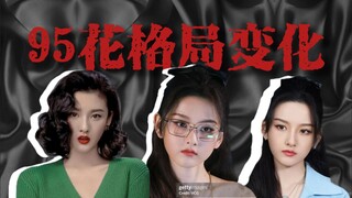 Sự trở lại của Song Zuer đã thay đổi mẫu hoa 95