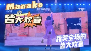 因为manako开始了一切。被Staff说まなこcosplay的皆大欢喜