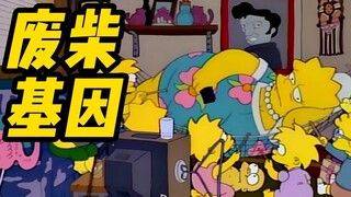 辛普森一家丨辛普森家有废柴基因 天才丽莎将成loser