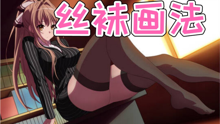 How do you draw these stockings?