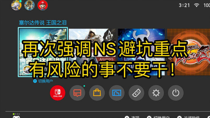 I’m now #1 on Bilibili’s trending list! Essential tips to avoid pitfalls with the Switch.