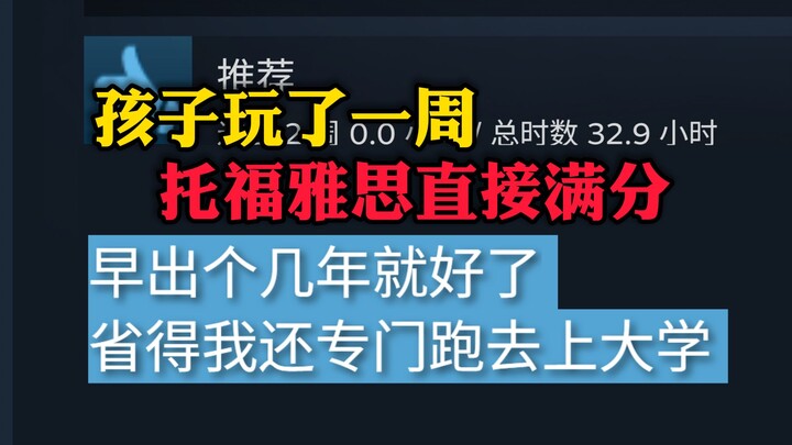 Thanks to this game for helping me get into Beijing Foreign Studies University?!