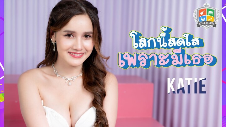 โลกนี้สดใสเพราะมีเธอ - Katie [Official Visualizer]