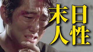 丧尸面前，没有一个活人是不香的？爆笑解说《行尸走肉》第四季！