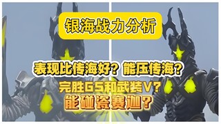 银河海帕杰顿战力分析：表现比传海好？能压传海？完胜GS + V? 能碰瓷赛迦？
