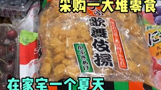 一条咸鱼如何度过整个夏天