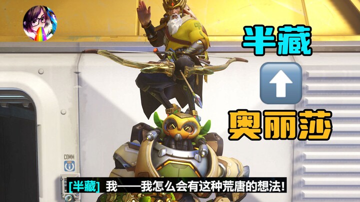 “You just want to ride me into battle, don’t you?” Hanzo finally gets to ride Orisa!!!!