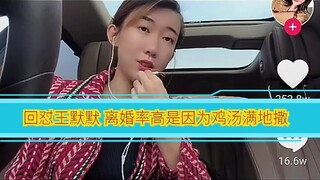 【田园女权】回怼王默默女权特权言论 为什么离婚率越来越高了 为什么结婚的越来越少了