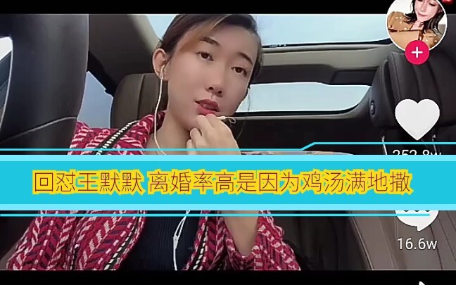 【田园女权】回怼王默默女权特权言论 为什么离婚率越来越高了 为什么结婚的越来越少了