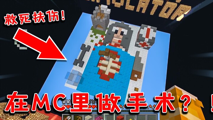 Minecraft: Làm bác sĩ trong MC! Thần y cứu người chữa bệnh – Diệp! Để ta xem trong đầu cậu có gì nào