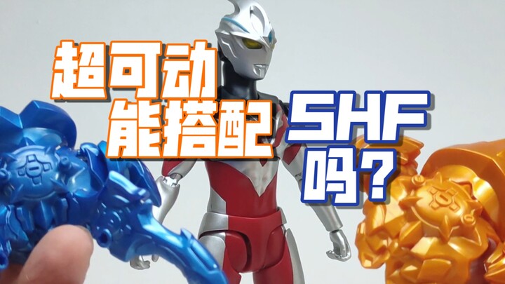 【超可动】的装甲可以平替SHF吗？带你揭晓