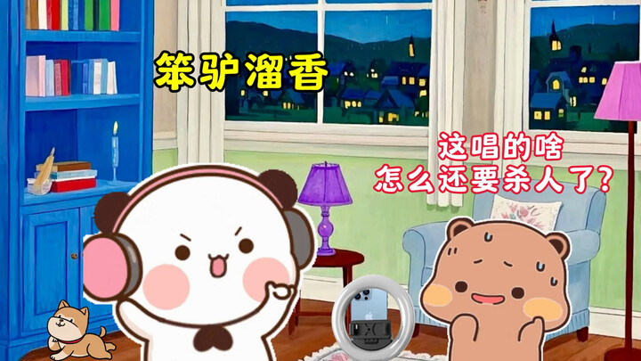 来，跟着一二唱起来