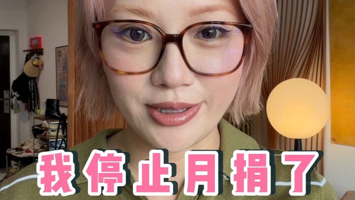 ฉันเลิกบริจาครายเดือนแล้ว ฉันเลือก…