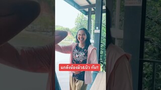 แกล้งน้องด้วยเอ็ฟเฟ็ค😂🤣 #แกล้ง #คนไทยเป็นคนตลก #shorts #ครอบครัวเอ็นจอย #ฝากติดตาม #ช่องยูทูป