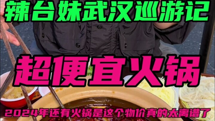 The cheapest hot pot in Wuhan—so good it’ll make you question everything!!!
